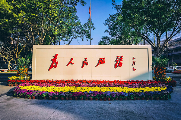 某省级政务云平台