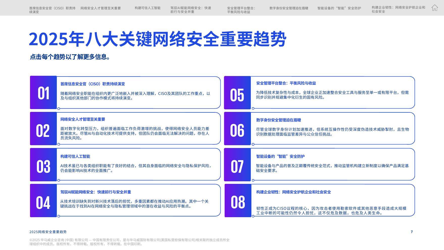 2025年网络安全行业报告发布