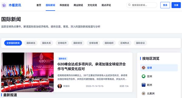 资讯内容推送平台